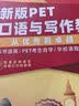 新版PET口语与写作教程：从优秀到卓越 实拍图