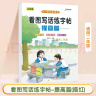 看图写话练字帖 二年级小学生语文人教版作文提升专项训练练字本 写作方法技巧入门素材积累用书 看图写话说话楷书临摹硬笔书法练习本 实拍图