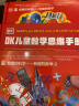 DK儿童数学思维手册：数学思维+有趣的数学（精装套装共3册）   晒单实拍图