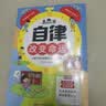 【官方正版】自律改变命运 自我管理青春时间自律心理学 命运把握在自己手里 努力让自己变强 促成高效学习 正版书籍 自律改变命运 实拍图