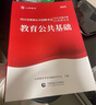 2025山香教育四川省教师招聘考试专用教材考编用书教育公共基础知识教师公招真题试卷 公共基础【试卷】 实拍图