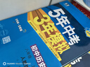 曲一线 初中生物 八年级下册 人教版 2025春初中同步5年中考3年模拟五三 实拍图
