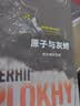 万有引力书系 原子与灰烬：核灾难的历史（全球六大核灾难的惊天恐怖）浦洛基作品集 实拍图
