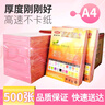 易利丰(elifo)复印纸彩色打印纸a4彩纸 彩色A4纸手工折纸 500张 粉红色a4浅粉色500张 实拍图