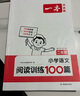 【新华正版】2026版一本阅读训练100篇一二三四五六年级小学语文阅读理解同步专项训练人教版阅读真题80篇英语每日一练 【语文】阅读训练100篇（课外提升） 二年级 实拍图