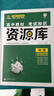 2025版高中教材考试知识资源库 物理（新教材版） 理想树图书 高中通用知识清单 实拍图