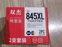 双杰845 846墨盒 适用佳能MG3080墨盒 TS3380 TS3480 MG2580s MG2400 TS3180 TS308 IP2880s 佳能ts3480墨盒墨水 实拍图