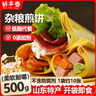 鲜丰春 正宗山东特产泰山杂粮早餐半成品煎饼果子杂粮大煎饼低脂餐500g 实拍图