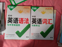 2026万唯中考新概念英语词汇初中预习单词记背神器高频常考必考词典大全七八九年级中考总复习资料初一初二初三万维教育官方旗舰店 【词汇+语法】2本＞26新版 实拍图