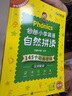华研外语2025春妙趣小学英语自然拼读全套 同步一二三四五六年级拼读发音 全国123456年级通用/KET/PET/托福 实拍图
