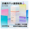23魔方个人基因检测4 标准版 唾液DNA筛查疾病风险用药指南 祖源运动健身睡眠饮食营养护肤 健康+祖源+特质-拭子采集（儿童老人选用） 实拍图