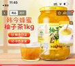 韩今蜂蜜柚子茶550g 韩国原装进口 夏季冷泡水果茶 DIY饮品水果茶酱 实拍图