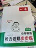 一本小学英语听力话题步步练四年级全一册 2025版英语听力训练同步听力词汇句子对话真题专项强化训练 实拍图