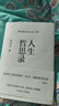 【正版包邮】人生哲思录 周国平 生命感悟 情感体验 人性观察 人生哲理哲学书籍 果麦出品  云南人民出版社 新华书店文轩官网 【新书】人生哲思录 实拍图