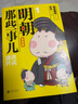 明朝那些事儿:漫画版（套装全4册）当年明月、肥志好评推荐！ 实拍图