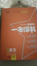 25新教材版 一本涂书 高中语文 高一高二高三高考通用复习资料知识点考点辅导书配涂书笔记高考 实拍图