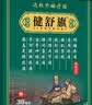 【健舒旗】健舒旗远红外磁疗贴 颈椎疼痛肩周炎腰间盘腰肌劳损风湿关节跌打损伤疼痛膏贴 【1盒装】30贴 实拍图