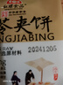 红螺老北京特产 茯苓夹饼400g送礼伴手礼中华老字号（约11包） 实拍图