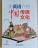 用英语介绍中国传统文化 英语学霸背诵范文,外教录音，四六级考试、考研翻译参考 实拍图