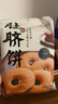 扬航 肚脐饼 红糖馅饼 红薯饼皮制作 老字号潮州特产糕点 2袋400g（20个） 实拍图