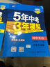 五三 初中英语 八年级下册 沪教牛津版 2019版初中同步 5年中考3年模拟 曲一线科学备考 实拍图