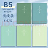 【开学必备】法拉蒙 5本装B5横线笔记本子简约初高中大学生考研软面抄软抄本车线本记事本加厚缝线本 浅色款 实拍图