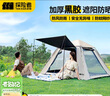 探险者（TAN XIAN ZHE）帐篷户外露营防雨过夜全自动速开便捷天幕二合一防晒沙滩野营装备 5-8人黑胶遮阳帐篷【高效防晒】 实拍图