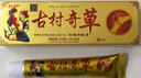 古村奇草草本抑菌乳膏官方正品直营店古村奇草舒通抑菌皮肤外用颈肩腰腿 1支舒通膏 实拍图