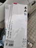 晨光(M&G)文具书画纸生宣宣纸毛笔书法专用纸练习纸作品纸 小楷专用纸国画生日礼物三尺全开/10张 实拍图