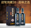 迎驾贡酒 迎驾洞藏20浓香型白酒 52度 500ml*2瓶双瓶装婚宴喜酒 实拍图