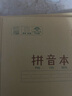 晨光（M&G）文具36k汉语拼音本 9行一年级语文练习作业本小学生幼小衔接抄书本子幼儿园10本K36124C 实拍图