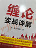 看盘方法与技巧一本通（金融投资 炒股书籍） 实拍图