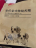 好主人狗粮 全犬种通用幼犬粮2.5kg泰迪金毛拉布拉多比熊天然粮5斤/20斤 【超值囤货】全犬种幼犬粮20斤 实拍图