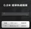 施耐德 暗装轨道插座0.8米 可移动墙壁插座内嵌入式滑轨插座 深邃黑色 实拍图