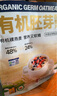 阴山优麦有机胚芽燕麦片315克（9小包）袋装 实拍图