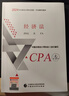 注册会计师2024教材 经济法 可搭东奥CPA 2024年注册会计师全国统一考试辅导教材 实拍图