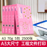 亚太森博拷贝可乐A3打印纸 70g500张*5包一箱 双面绘图复印纸 高品质办公用纸 整箱2500张【专业造纸厂牌】 实拍图