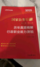 中公公考2025国家公务员录用考试真题系列考公国考省市考通用：历年真题精解行政职业能力测验 实拍图