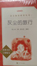灰尘的旅行 语文阅读推荐丛书（四年级下 必读 语文教材 配套 快乐读书吧 义务教育 课标 中小学生阅读指导目录 暑期阅读 课外阅读 学生阅读）人民文学出版社 实拍图