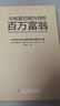 与格雷厄姆为邻的百万富翁：像格雷厄姆、巴菲特一样选对股票、买对价位，长期稳赚 实拍图