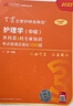 2026年新版丁震368主管护师中级456套卷丁震主管护师中级 护理学中级原军医版单科1234 人卫版 历年真题 368护理学中级 考前冲刺4套卷 实拍图