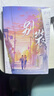 别装（全二册）（《伪装学渣》同类型爆笑校园力作！“人间理想”夏枝野×“人间值得”宋厌。新增番外一则。随书附赠：礼物清单+外卖小票+毕业证书+夏枝野原创奖状。白马时光） 实拍图