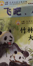 小羊上山心灵成长科普绘本系列（4册） 实拍图