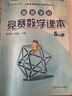 高思学校竞赛数学课本一二三四五六年级上下册数学导引小学高斯奥林匹克数学思维训练举一反三奥数教程教材全解从课本到奥 6上 竞赛数学课本 定价42 实拍图