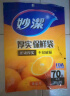 妙洁保鲜袋组合装大号50只中号70小号100共220只 抽取式加厚食品袋 实拍图
