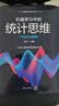 机器学习中的统计思维（Python实现） 实拍图