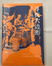 海外中国研究系列·寻找六边形：中国农村的市场和社会结构(海外精选版第四辑） 实拍图