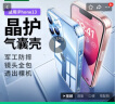 绿联 适用苹果13手机壳 iPhone13防摔保护壳 镜头全包加强防摔 透明超薄软边保护套 男女款 实拍图