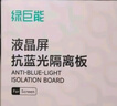 绿巨能（llano）【莱茵认证】笔记本防蓝光保护屏防辐射护眼膜显示器保护罩亚克力悬挂式华硕等通用15.6英寸16:9 实拍图