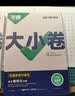 2027新版万唯大小卷初中七年级八年级九年级语文数学英语物理化学道法历史下册单元同步试卷训练期中期末模拟复习基础题人教版万维教育旗舰店 七年级下册 人教版【地理】 实拍图